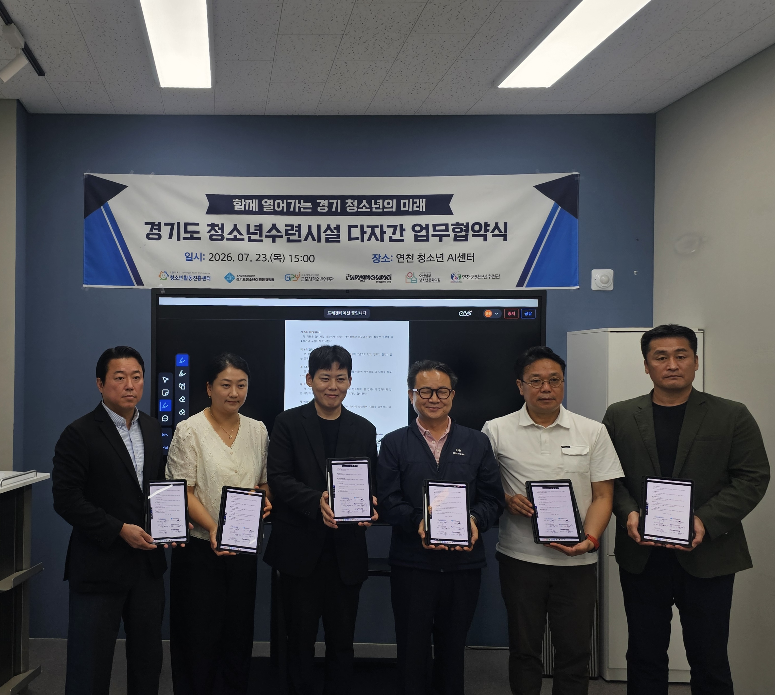 경기도 청소년수련시설 상생협력 네트워크 구축을 위한다자간 업무협약 체결