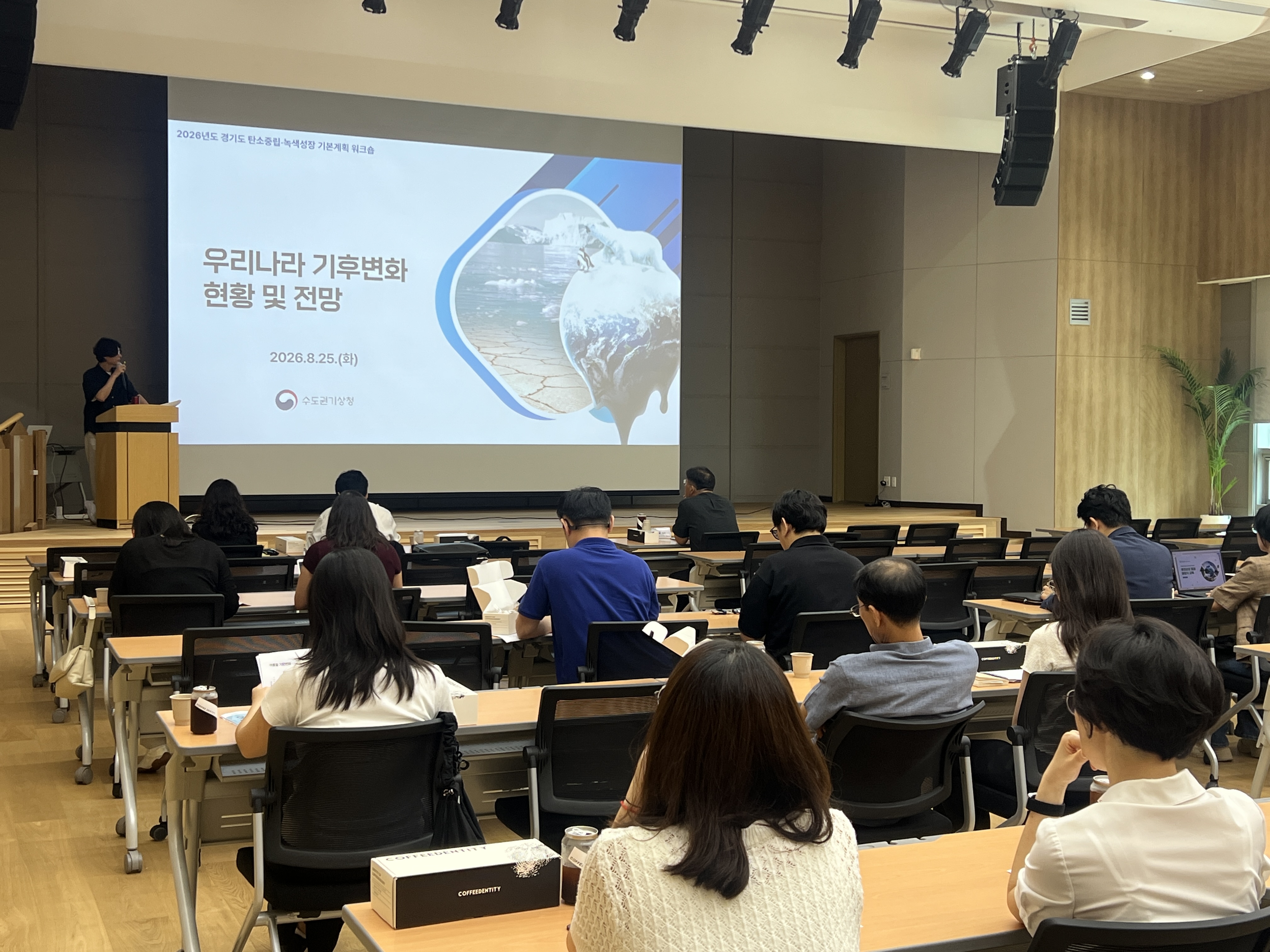 경기도, 탄소중립·녹색성장 기본계획 이행점검 실무교육