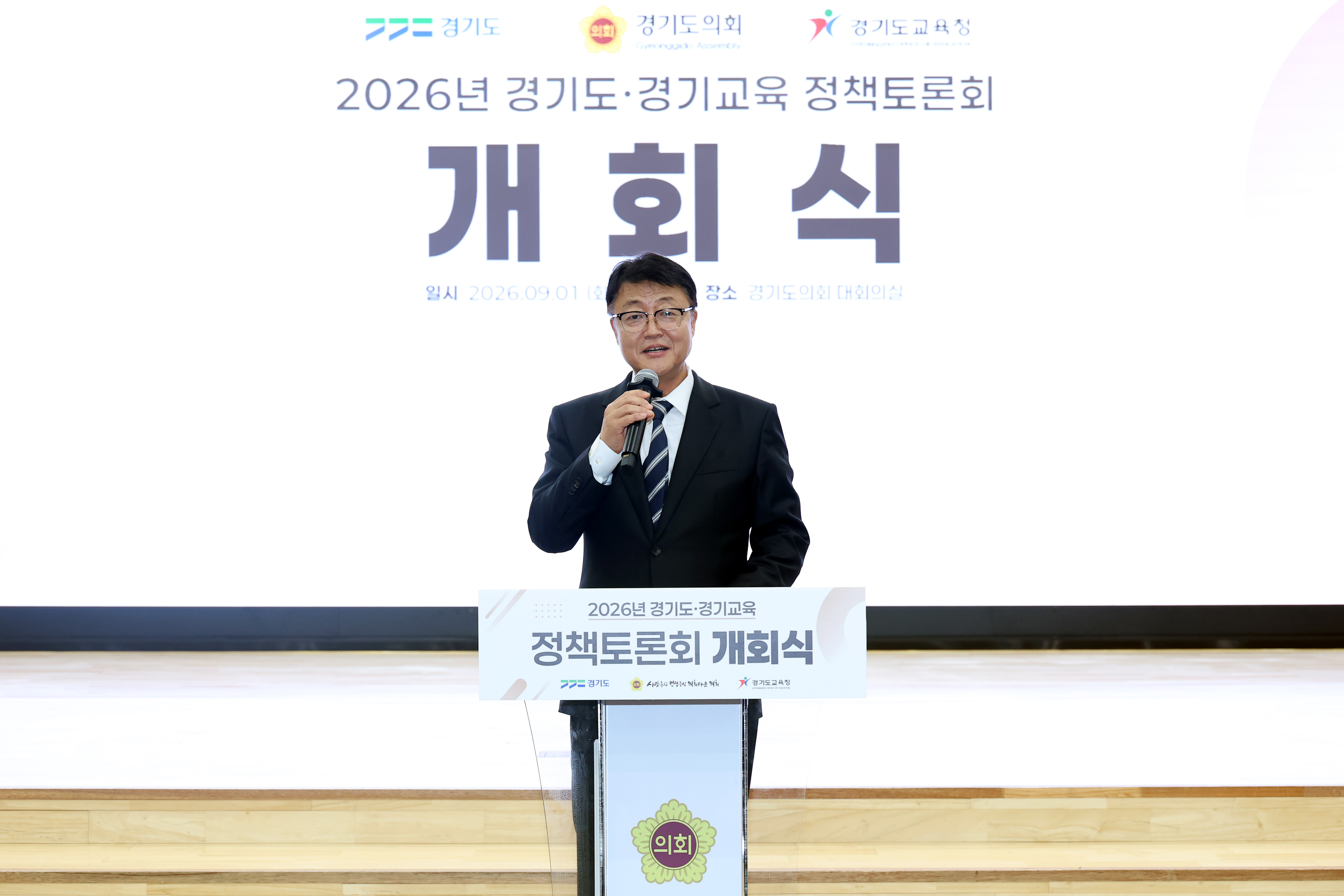 경기도, 도의회·교육청과 하반기 정책토론회 31차례 연다