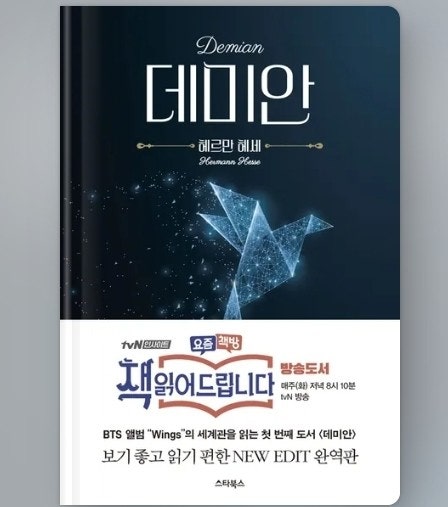 헤르만 헤세 ‘데미안’, 왜 지금 다시 읽히는가 이미지 1