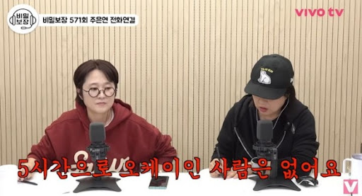 송은이"잠은 죽어서 자는 것?"…전문의가 경고한 5시간 수면의 위험성 이미지 1