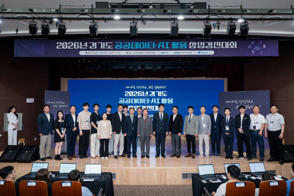 경기도 공공데이터·AI활용 창업경진대회. 2개 팀 최우수 선정