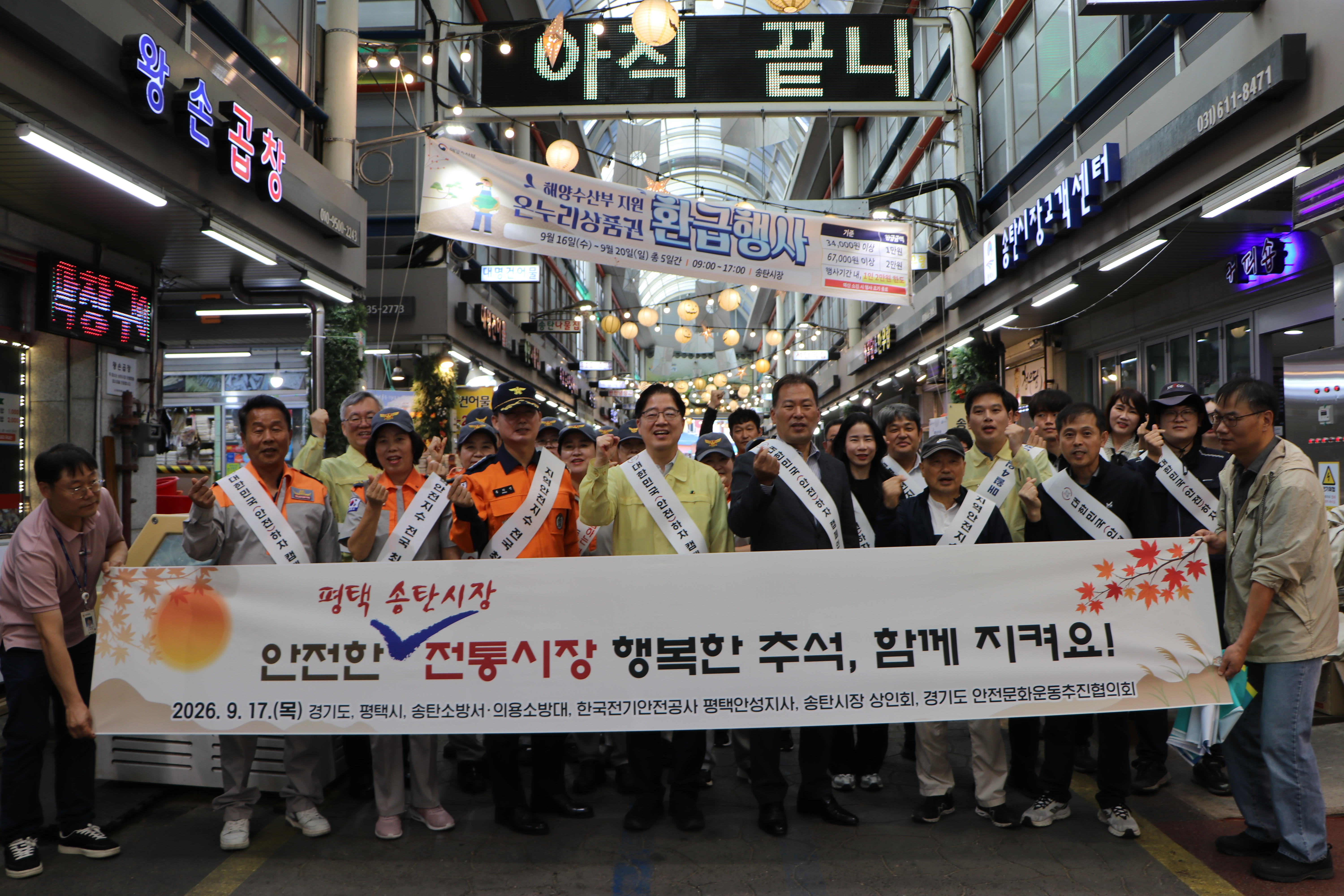 경기도, 경기도의회와 추석 앞두고 송탄시장 찾아 안전관리 상태 점검