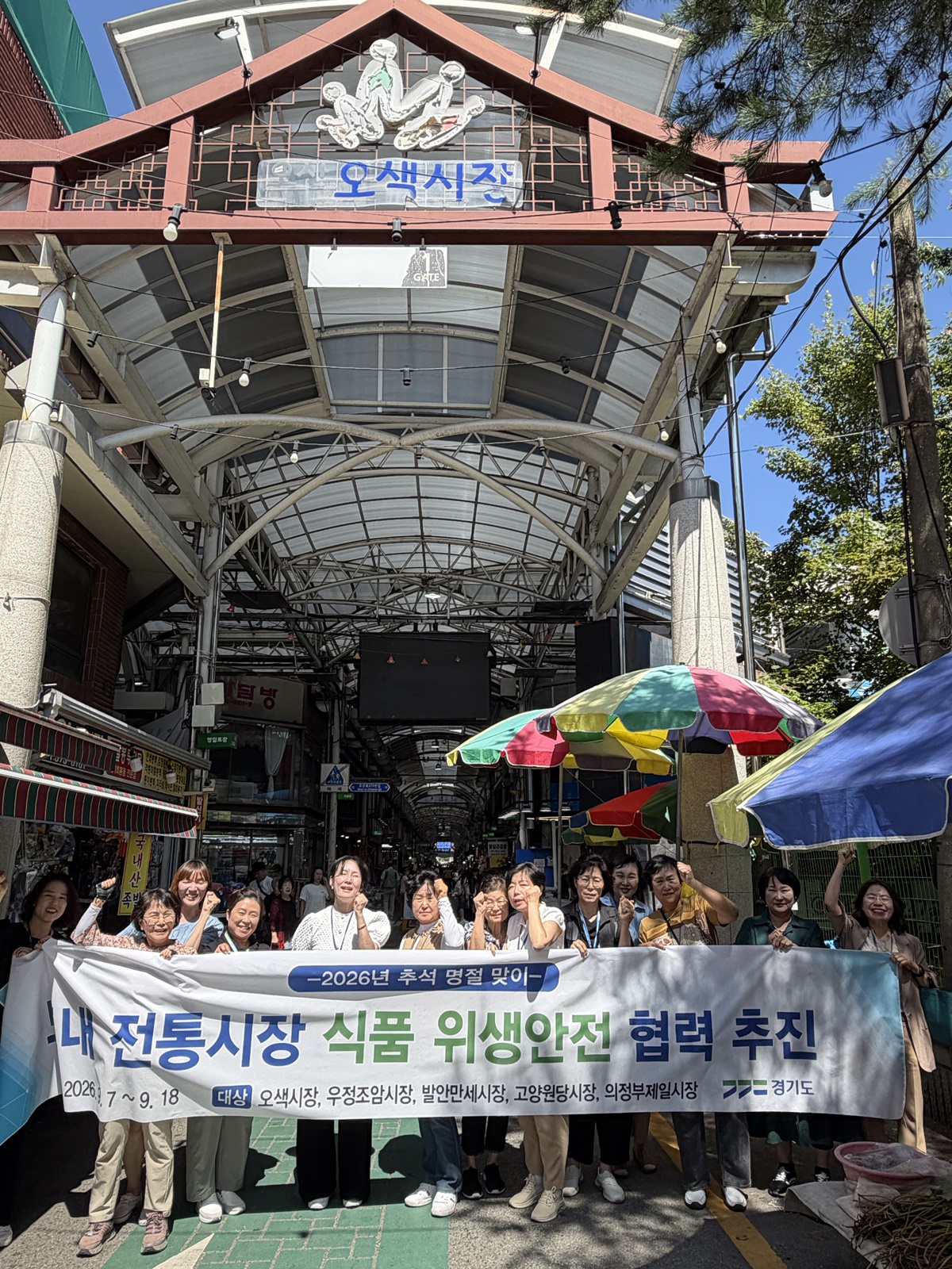 경기도, 추석 명절 맞아 도내 전통시장 식품 위생안전 계도 추진