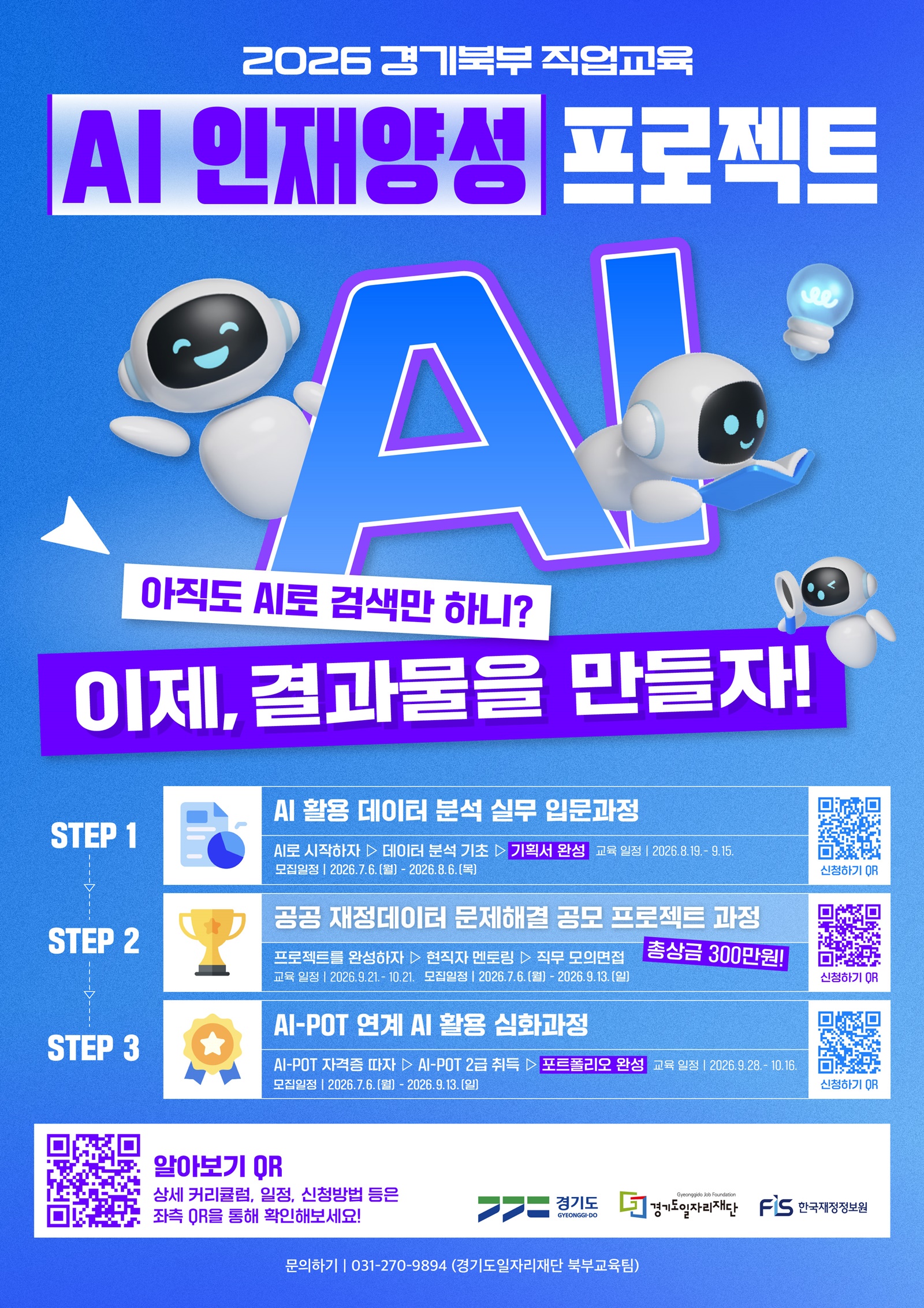 AI 검색 넘어 데이터 분석·프로젝트까지… 경기북부 AI 인재양성 교육생 모집