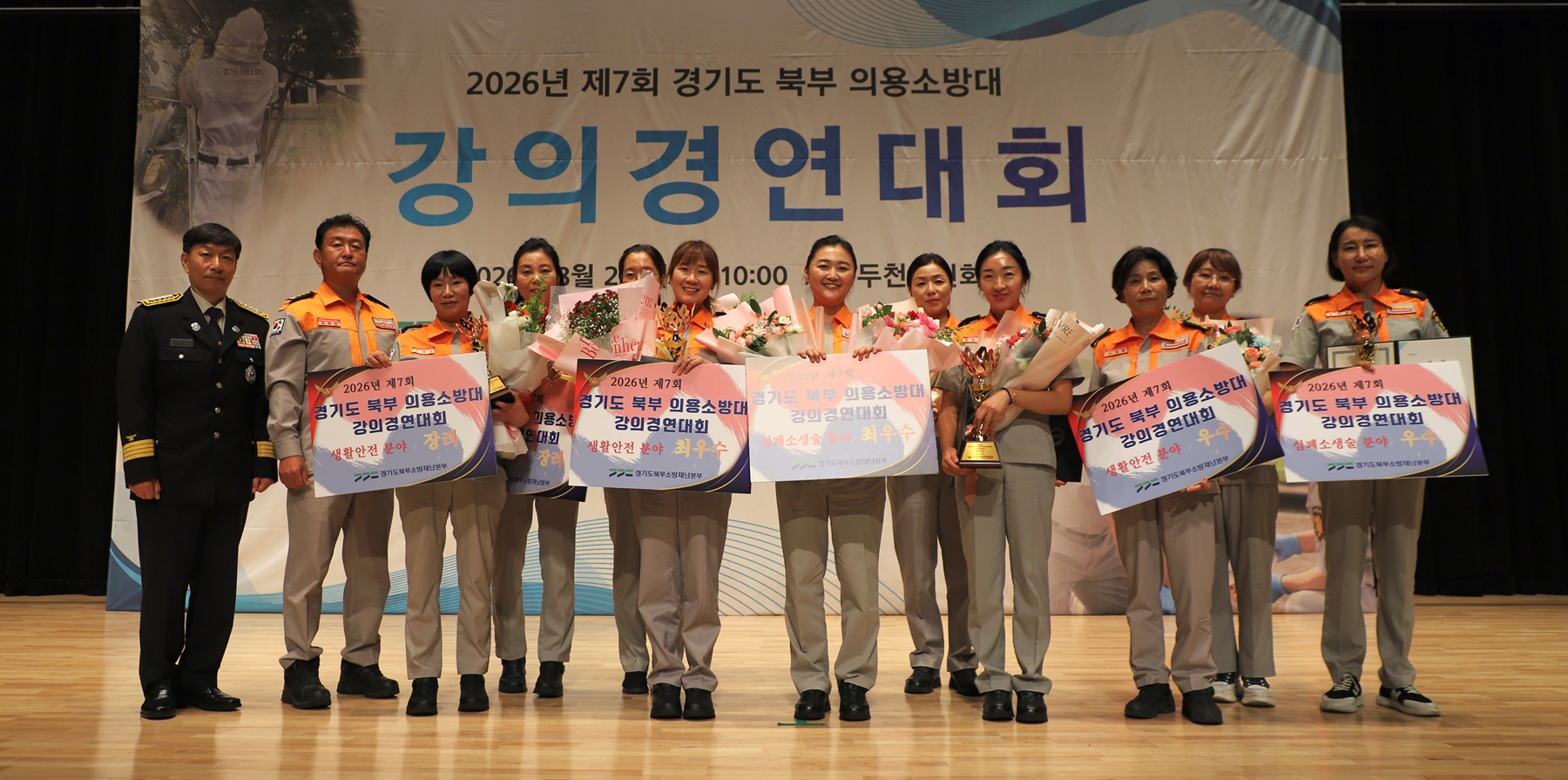 “우리 동네 안전, 우리가 지킨다!” 경기도 북부 의용소방대 강의경연대회 개최