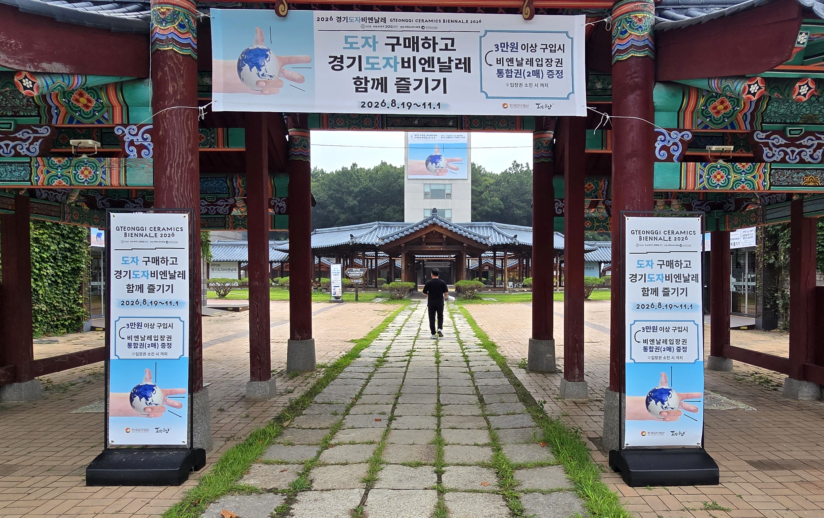 ‘2026 경기도자비엔날레’ 입장권 증정부터 할인까지… 관람객 혜택 마련