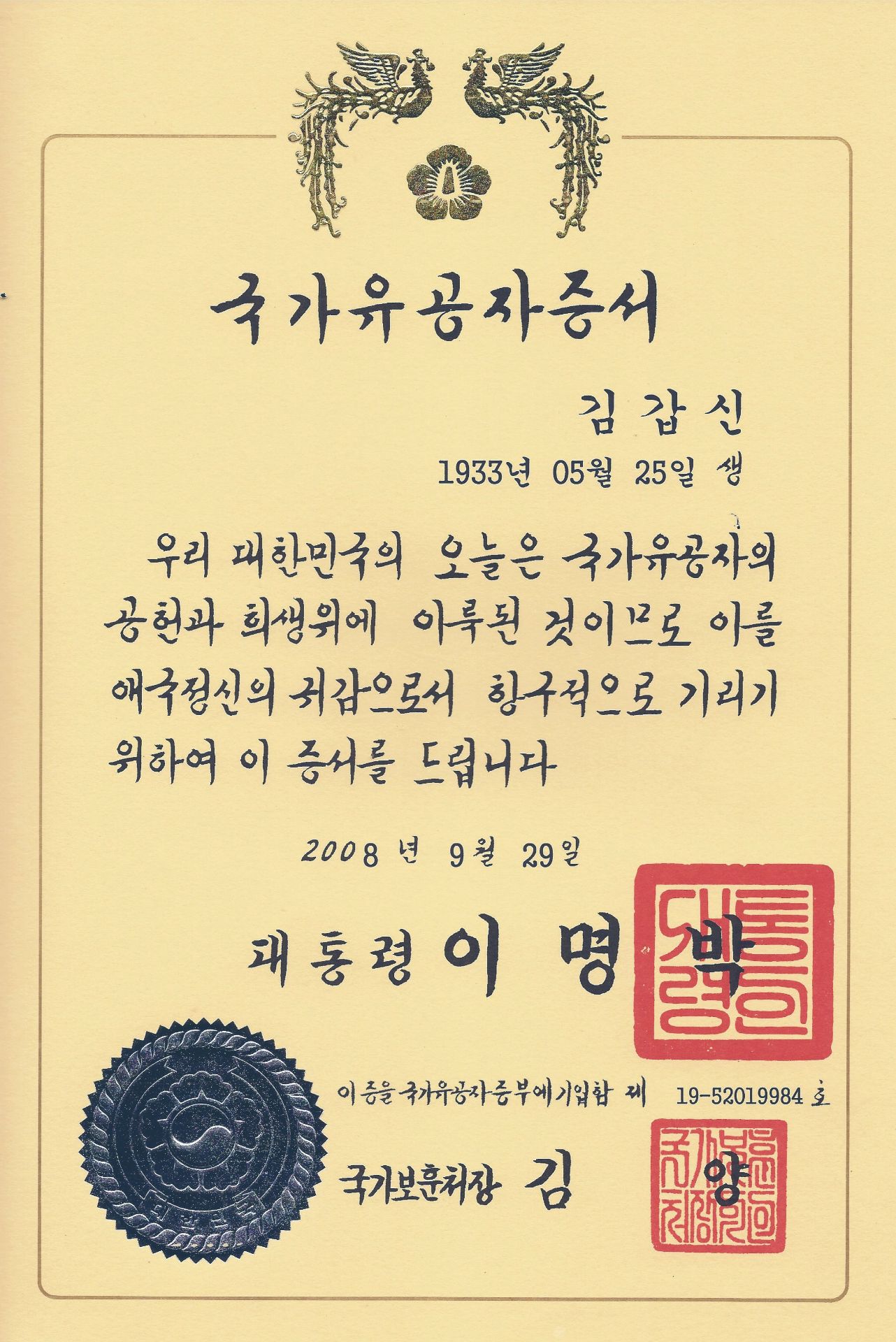 경기도, 학도병 후손 3대 등 모범 병역명문가 15개 가문 선정