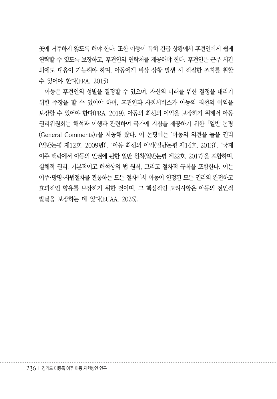 경기연구원, 실태조사 토대로 정책 지원방안 제시