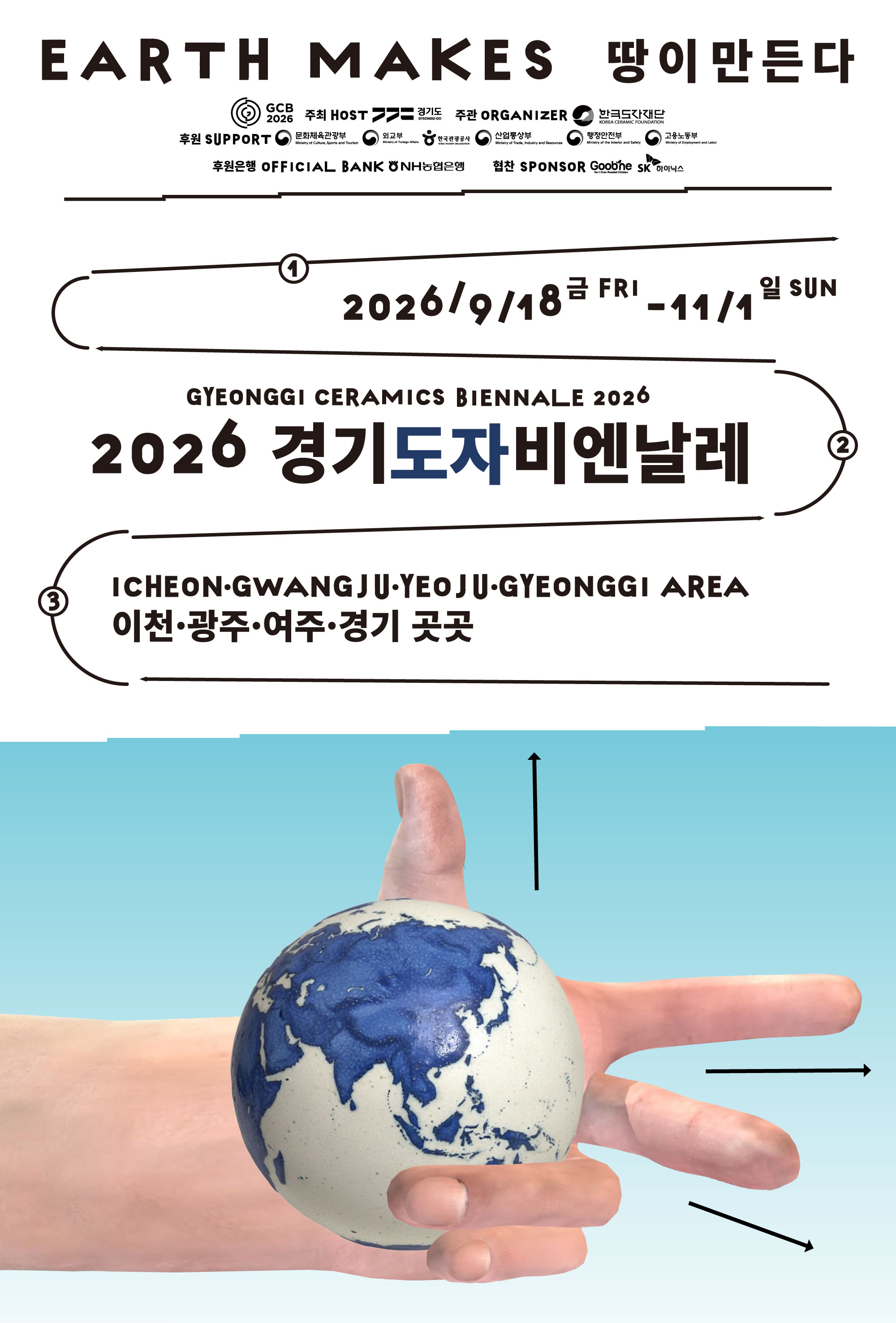‘2026 경기도자비엔날레’ 개막… 이천·광주·여주에서 45일간 개최